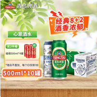 均￥3.16/聽！青島啤酒 經(jīng)典1903 10度經(jīng)典+11度白啤 500ml*10聽