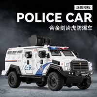 中精質(zhì)造 超大號(hào)劍齒虎防爆裝甲車 合金模型