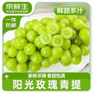 京鮮生 陽光玫瑰葡萄青提 凈重2.8-3.2斤 單果8g 2件