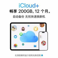 Apple 蘋果  iCloud+ 50/200GB 12個月權(quán)益包
