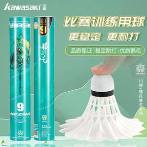 Kawasaki 川崎 哪吒9號(hào)球 比賽訓(xùn)練耐打鵝毛球羽毛球 12只裝*3件