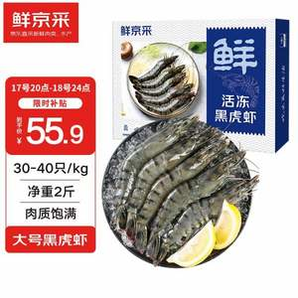 萬景 精選單凍黑虎蝦 大號30-40只 凈重1kg