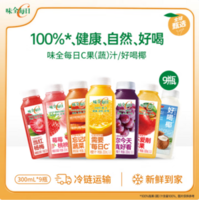 味全 每日C 100%果蔬汁 多口味 300ml*9瓶裝