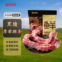 慢養(yǎng)360天，鮮京采 沂蒙山黑豬厚前排條 2斤*3件