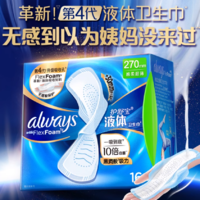 10倍吸收力！護舒寶 未來感·極護日用液體衛(wèi)生巾 240mm*36片