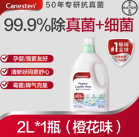 拜耳旗下品牌！Canesten 凱妮汀 衣物除菌液 檸檬