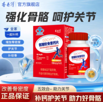 20年老牌！20年老牌，香丹清 氨糖軟骨素鈣片 460mg/粒*40粒 