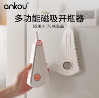 旋擰便捷！安扣 多功能磁吸開瓶器