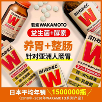 日本老字號(hào) WAKAMOTO 若素 腸胃錠1000粒