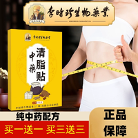 李時珍 中藥清脂貼 10貼/盒*2盒