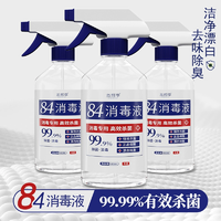 99.9%除菌！益顏季 家用84消毒液 500ml*2瓶