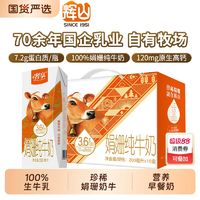 huishan 輝山 奢享娟姍 3.6g優(yōu)質(zhì)蛋白高端純牛奶 200ml*10盒