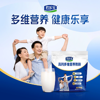 多維營養(yǎng)！君樂寶 高鈣多維營養(yǎng)奶粉 400g
