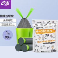 e潔 抽繩垃圾袋 90只（45*50cm） 灰色