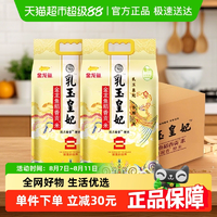 金龍魚 乳玉皇妃稻香貢米 5kg*2袋