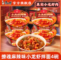 4分鐘還原夜市煙火氣！康師傅 御品盛宴系列 麻辣小龍蝦拌面 164g*4碗
