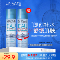 法國(guó)原裝進(jìn)口！Uriage 依泉 舒緩保濕噴霧150ml*2瓶
