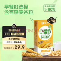 實(shí)粒更飽腹！蒙牛 澳洲燕麥谷粒多多早餐奶 211gx12盒裝
