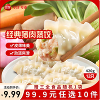 三全 餃子王 菌菇/豬肉/玉米蒸餃(12只)420g 任選10件+贈隨機1件