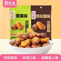 殼薄入味！蘇太太 香菜味/黑松露味蘭花豆 88g