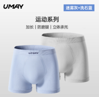 杭州亞運(yùn)會(huì)官方指定供應(yīng)商！Umay 佑美 男士速干加長(zhǎng)防磨腿運(yùn)動(dòng)內(nèi)褲 2條