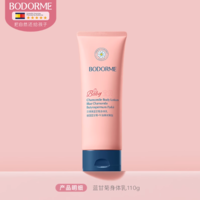 48H舒緩干癢脫屑！Bodcrme 貝德美 藍甘菊兒童身體乳 110g