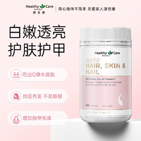 澳洲原裝進(jìn)口！Healthy Care 澳世康 膠原蛋白美顏膠囊100粒