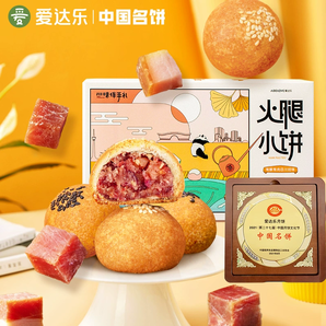 皮薄餡料足！addlove 愛達(dá)樂 經(jīng)典原味火腿月餅 25g*6枚