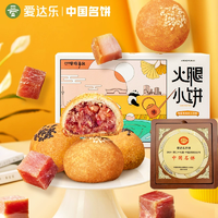皮薄餡料足！addlove 愛(ài)達(dá)樂(lè) 經(jīng)典原味火腿月餅 25g*6枚