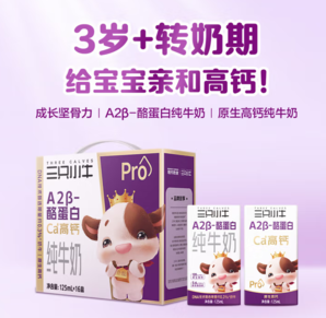 蒙牛 現(xiàn)代牧業(yè) 三只小牛 A2β-酪蛋白兒童純牛奶 125ml*16盒