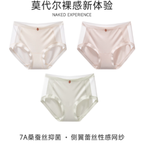 7A級抑菌！Ambis 安比斯 女士60S天絲莫代爾7A蠶絲抗菌中腰內(nèi)褲3條裝