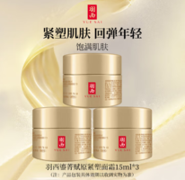 臨期清倉！羽西 乳液/面霜 鎏菁賦原 15ml*3
