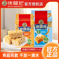 臨期白 菜！徐福記 沙琪瑪525g*2包