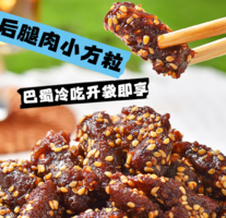 四川特產(chǎn)！張飛  冷吃牛肉粒 45g*4袋