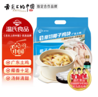 供港品質(zhì)！溫氏 110天椰子雞套餐 2-3人份/2.5斤