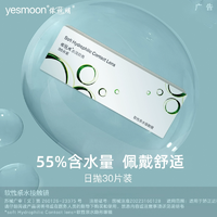 55%高含水量！庫博 依視明 近視隱形眼鏡日拋 30片
