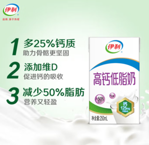1.75元/盒！伊利 高鈣低脂奶250ml*21盒 禮盒裝