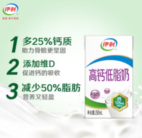 1.75元/盒！伊利 高鈣低脂奶250ml*21盒 禮盒裝