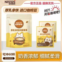 Nestlé 雀巢 哈羅喲咖 厚乳拿鐵風(fēng)味速溶咖啡 13g*60條