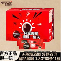 送限定馬克杯！雀巢咖啡 醇品黑咖速溶咖啡 1.8g*60條