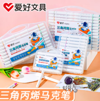健康無異味！愛好 三角丙烯馬克筆 36色