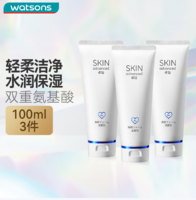 輕柔潔凈！屈臣氏 SKIN ADVANCED 卓沿 舒潤溫和保濕凈透潔面乳 100ml*3支