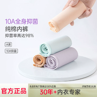 10A嬰兒級內(nèi)褲！Deanfun 蝶安芬 60支A類純棉10A級抗菌內(nèi)褲 3條裝