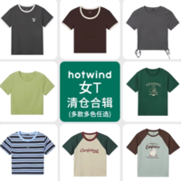 25年新款！Hotwind 熱風(fēng) 男女款撞色印花短袖T恤合輯 多款可選