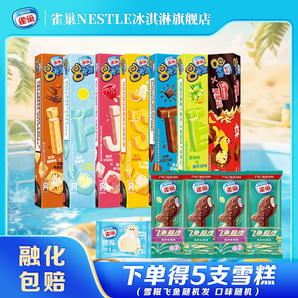 雀巢 8次方/花心筒/飛魚(yú)脆皮/香芋杯等 冰淇淋 任選15件 贈(zèng)5支
