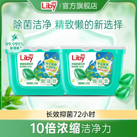 折￥0.26/顆！Liby 立白 濃縮除菌倍凈洗衣凝珠 8g*52顆*2盒