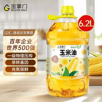世界五百強(qiáng)集團(tuán)出品！金掌門 一級壓榨非轉(zhuǎn)基因玉米胚芽油 6.2L