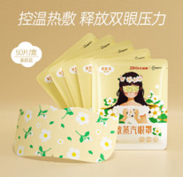 潤眼周緩疲勞！超亞 自發(fā)熱敷蒸汽眼罩 50片