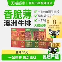 喵滿(mǎn)分 澳洲香烤牛肉脆片（十成干）51g