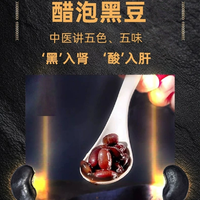 養(yǎng)生佳品！雜糧先生 醋泡黑豆 360g/盒